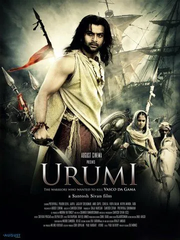 Смотреть онлайн Уруми (2011) в хорошем качестве