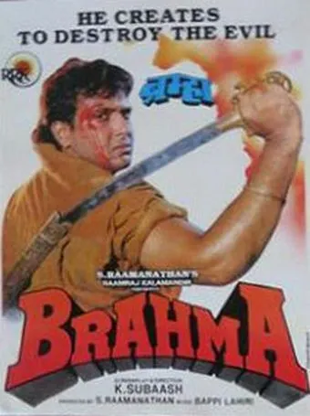 Смотреть онлайн Брахма (1994) в хорошем качестве