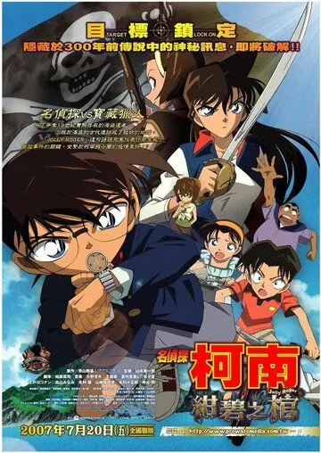 Смотреть онлайн Детектив Конан 11 (2007) в хорошем качестве