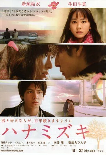 Смотреть онлайн Цветущий кизил (2010) в хорошем качестве