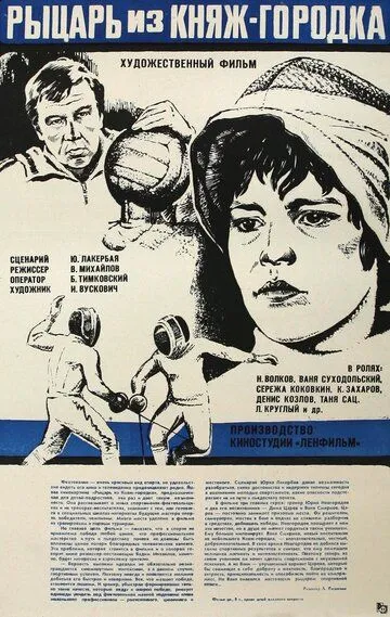Смотреть онлайн Рыцарь из Княж-городка (1978) в хорошем качестве