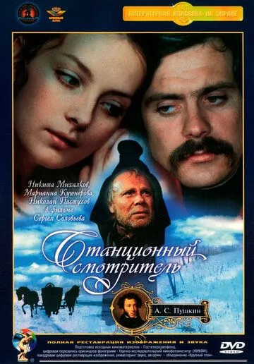 Смотреть онлайн Станционный смотритель (1972) в хорошем качестве