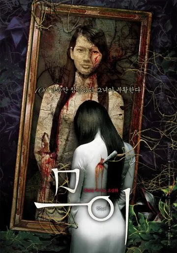 Смотреть онлайн Муой: Легенда о портрете (2007) в хорошем качестве