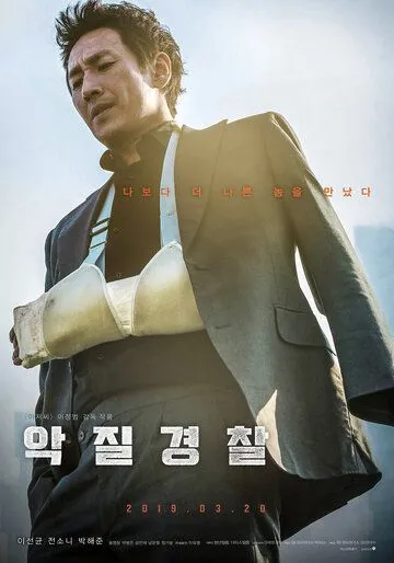 Смотреть онлайн Плохой коп (2019) в хорошем качестве