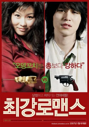 Смотреть онлайн Прекрасные отношения (2007) в хорошем качестве