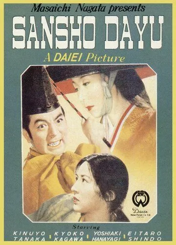 Смотреть онлайн Управляющий Сансё (1954) в хорошем качестве