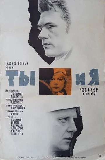 Смотреть онлайн Ты и я (1971) в хорошем качестве