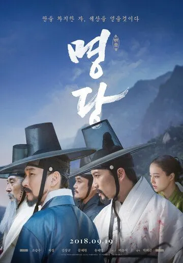 Смотреть онлайн Фэншуй (2018) в хорошем качестве