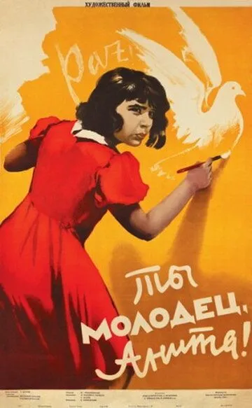Смотреть онлайн Ты молодец, Анита! (1956) в хорошем качестве