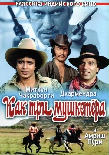 Смотреть онлайн Как три мушкетера (1984) в хорошем качестве