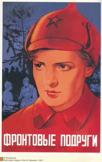 Смотреть онлайн Фронтовые подруги (1941) в хорошем качестве