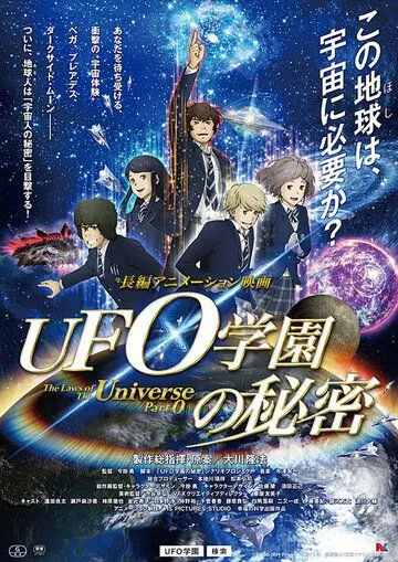 Смотреть онлайн Законы Вселенной: Часть 0 (2015) в хорошем качестве