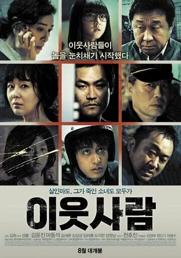 Смотреть онлайн Соседи (2012) в хорошем качестве