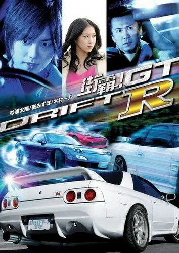 Смотреть онлайн Провинциальный дрифт (2008) в хорошем качестве