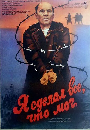 Смотреть онлайн Я сделал все, что мог (1986) в хорошем качестве