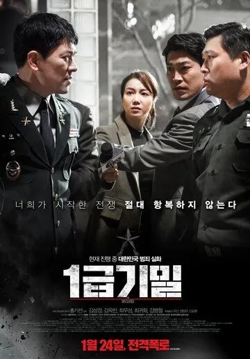 Смотреть онлайн Разоблачение (2018) в хорошем качестве