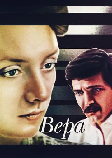 Смотреть онлайн Вера (1986) в хорошем качестве