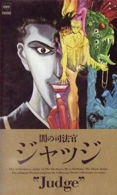 Смотреть онлайн Судья Тьмы (1991) в хорошем качестве