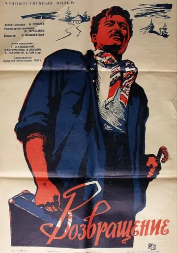 Смотреть онлайн Возвращение (1960) в хорошем качестве
