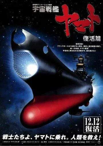 Смотреть онлайн Космический крейсер Ямато 6 (2009) в хорошем качестве