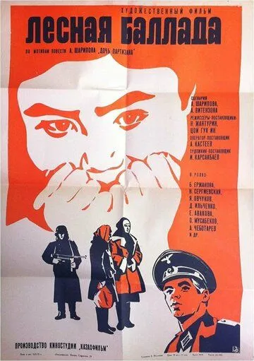 Смотреть онлайн Лесная баллада (1972) в хорошем качестве