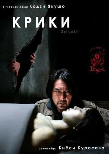 Смотреть онлайн Крики (2006) в хорошем качестве