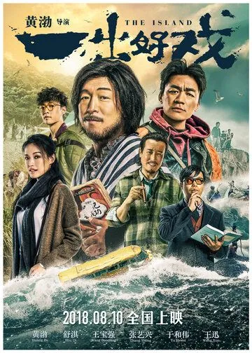 Смотреть онлайн Остров (2018) в хорошем качестве