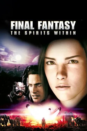 Смотреть онлайн Последняя фантазия (2001) в хорошем качестве