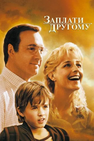 Смотреть онлайн Заплати другому (2000) в хорошем качестве