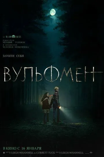 Смотреть онлайн Вульфмен (2025) в хорошем качестве