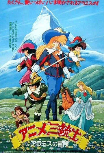 Смотреть онлайн Три мушкетёра (1987) в хорошем качестве
