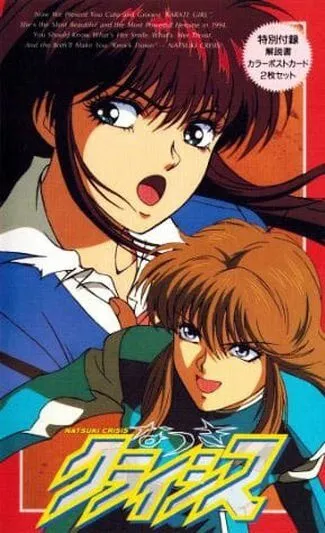 Смотреть онлайн Кризис Нацуки (1994) в хорошем качестве