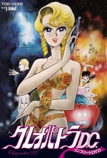 Смотреть онлайн Клеопатра Ди-Си (1989) в хорошем качестве