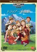 Смотреть онлайн Семья певцов фон Трапп (1991) в хорошем качестве