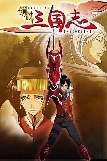Смотреть онлайн Стальные хроники царств (2007) в хорошем качестве