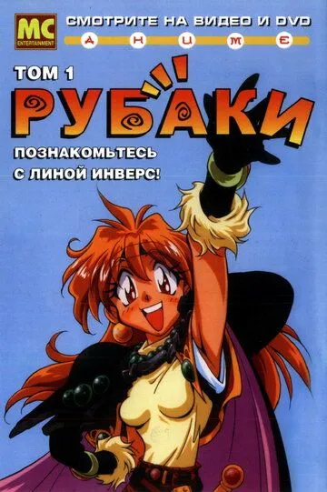 Смотреть онлайн Рубаки (1995) в хорошем качестве