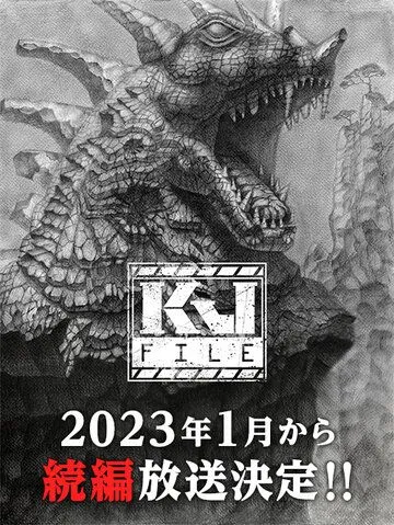 Смотреть онлайн Файл Кайдзю (2022) в хорошем качестве