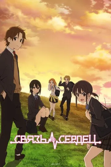 Смотреть онлайн Связь сердец (2012) в хорошем качестве