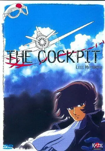 Смотреть онлайн Кокпит (1993) в хорошем качестве