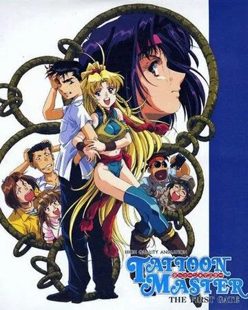 Смотреть онлайн Таттун мастер (1996) в хорошем качестве