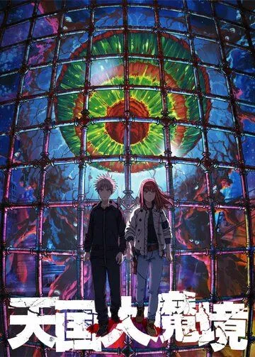 Смотреть онлайн Великая небесная стена (2023) в хорошем качестве