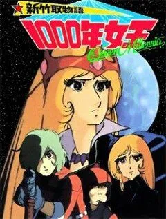 Смотреть онлайн Королева тысячелетия (1981) в хорошем качестве