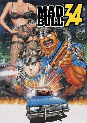 Смотреть онлайн Бешеный бык 34 (1990) в хорошем качестве