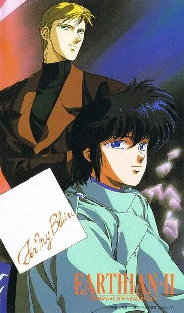 Смотреть онлайн Землянин (1989) в хорошем качестве