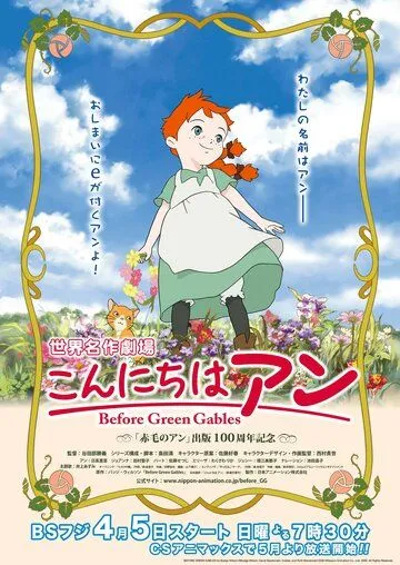 Смотреть онлайн Здравствуй, Энн! Что было до Зеленых крыш (2009) в хорошем качестве