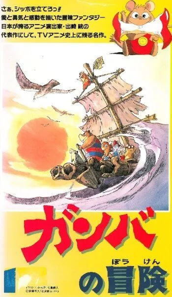 Смотреть онлайн Приключения Гамбы (1975) в хорошем качестве