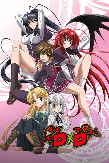 Смотреть онлайн Старшая школа DxD (2012) в хорошем качестве