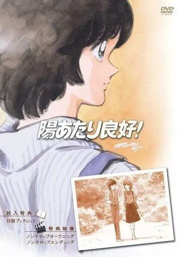 Смотреть онлайн Какой прекрасный солнечный денёк! (1987) в хорошем качестве