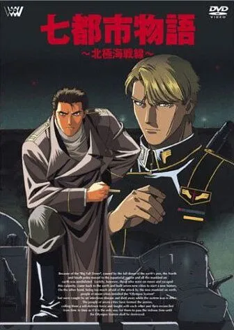 Смотреть онлайн История о семи городах: Арктический фронт (1994) в хорошем качестве