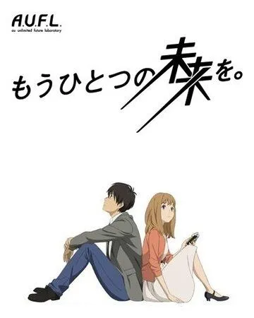 Смотреть онлайн Другое будущее (2013) в хорошем качестве